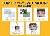 TOMOO「」3枚目/4