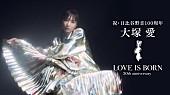 大塚愛「大塚 愛、アニバーサリー＆バースデー公演U-NEXTで独占生ライブ配信決定」1枚目/3