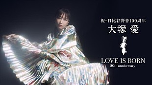 「大塚 愛、アニバーサリー＆バースデー公演U-NEXTで独占生ライブ配信決定」