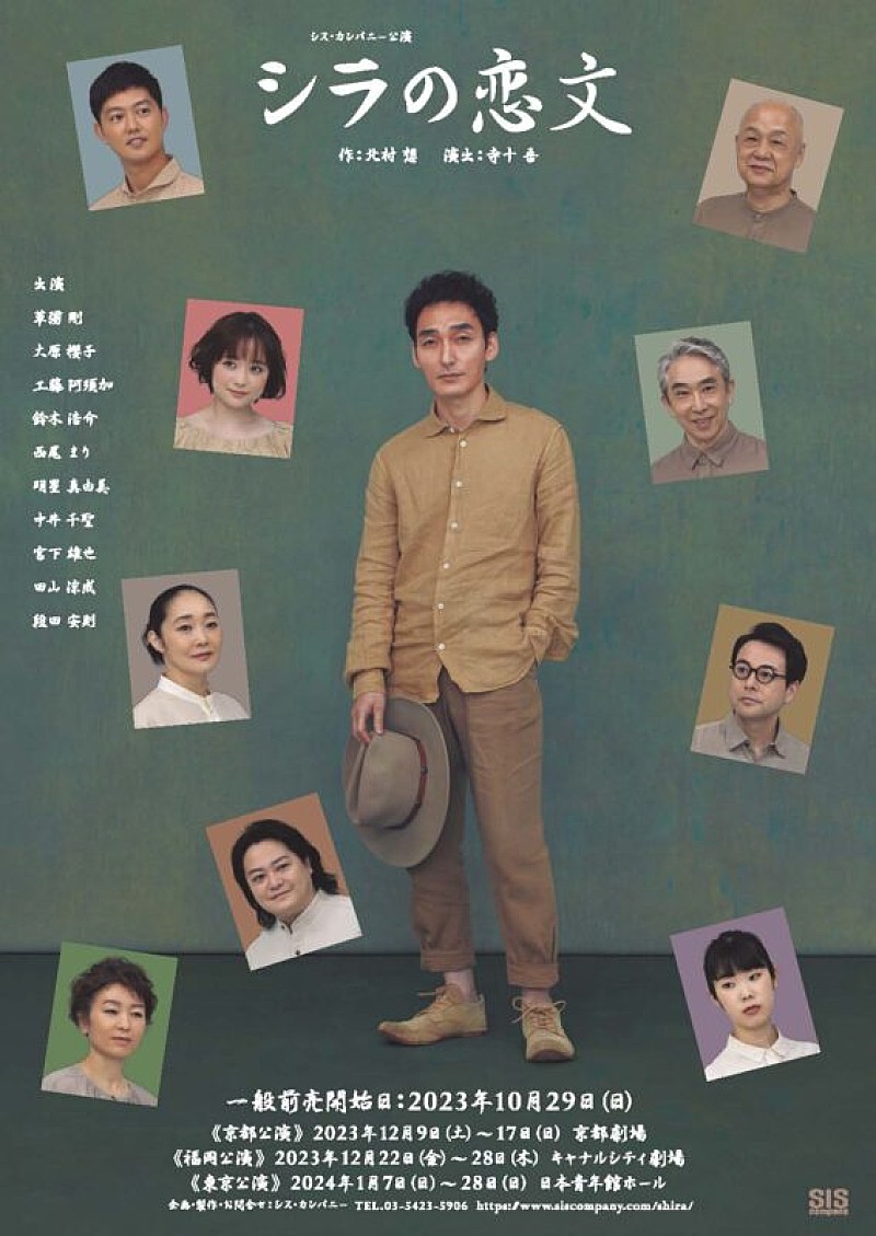 「草なぎ剛の主演舞台「シラの恋文」ビジュアル公開　京都・福岡・東京での上演日程も発表」1枚目/1