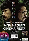 澤野弘之「主題歌抜擢のNAQT VANE、映画『唄う六人の女』プレミア先行上映会でスペシャルライブ決定」1枚目/2