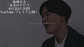 海蔵亮太「『海蔵亮太「未来のトビラ」 Music Video』」2枚目/6