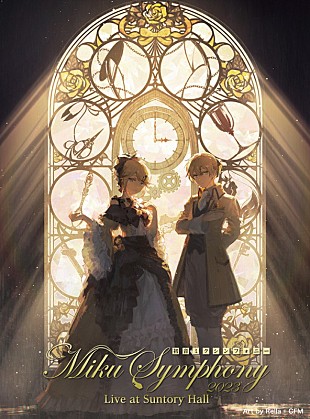 「【初音ミクシンフォニー2023】CD化、mothy_悪ノPによる新曲も収録」