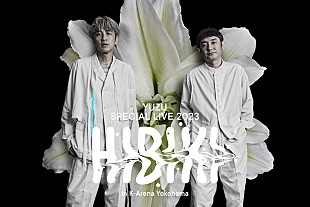 「ゆず、9/29開業「Kアリーナ横浜」こけら落とし公演名は【HIBIKI】に決定＆タイトルロゴ公開」