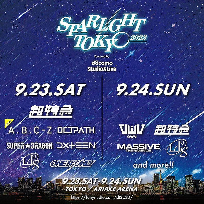A.B.C-Z、都市型音楽フェス【STARLIGHT TOKYO 2023】出演決定