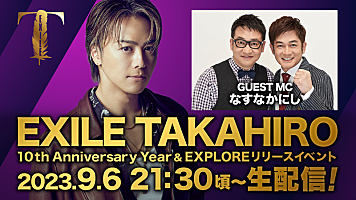 EXILE TAKAHIRO、ALリリース＆ソロ活動10周年記念した限定イベント生