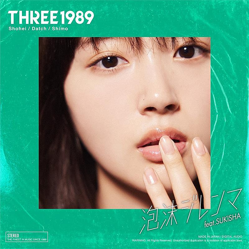 ＴＨＲＥＥ１９８９「THREE1989、新曲「泡沫ジレンマ feat. SUKISHA」配信リリース」1枚目/3