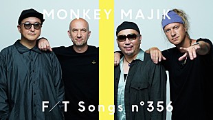 「MONKEY MAJIK、アコースティックで『西遊記』の主題歌「Around The World」披露 ＜THE FIRST TAKE＞」