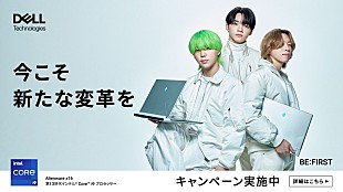 「BE:FIRSTのSOTA／SHUNTO／RYUHEIがイメージキャラクター、デル・テクノロジーズのキャンペーン」