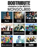 MONGOL800「MONGOL800の結成25周年トリビュートAL、ミセス／WANIMA／フォーリミ／満島ひかり／Awichら参加」1枚目/2