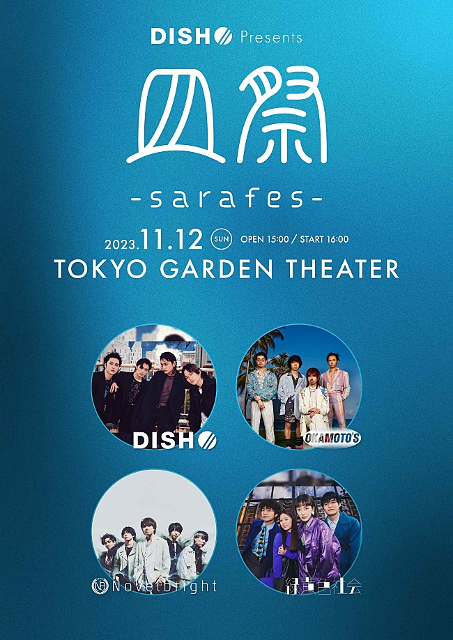 DISH//、初の主催フェス【皿祭 -sarafes-】出演者情報解禁 | Daily