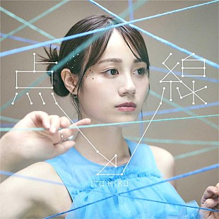 「伊藤美来、ニューSG『点と線』ジャケ写＆収録内容公開」