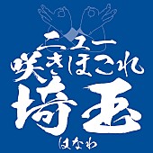 はなわ「」2枚目/3