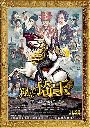 「はなわ、今回はディスりではなく“埼玉愛”溢れる歌に　映画『翔んで埼玉』続編も主題歌担当」