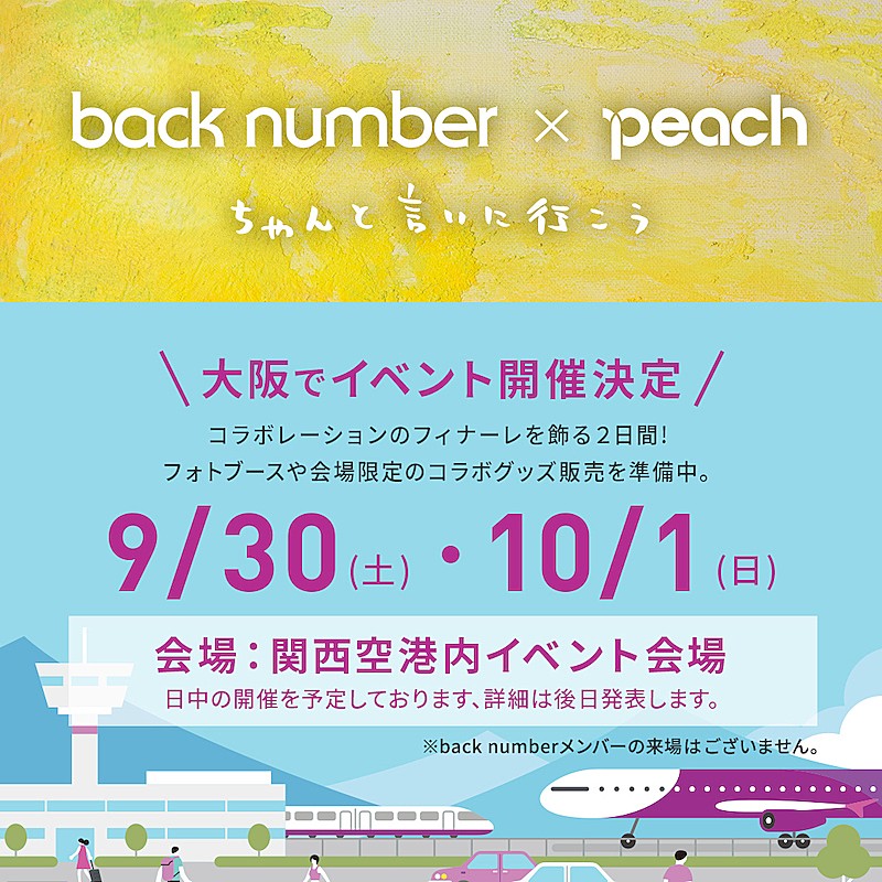 back number × peach ステンレスボトル　関空イベント