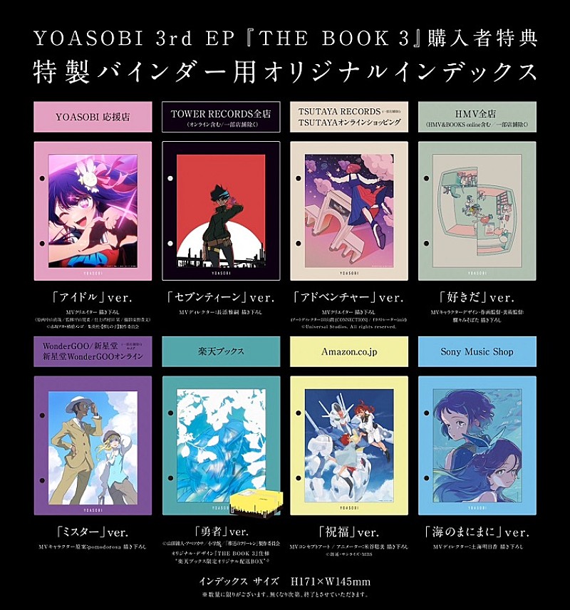 YOASOBI、3rd EP『THE BOOK 3』特典絵柄＆商品画像を公開　1st EP『THE BOOK』アンコールプレスが決定＜9/15修正＞