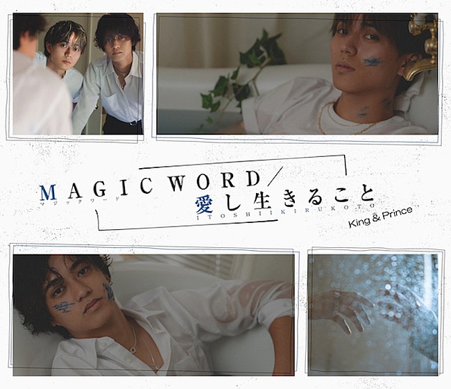 King & Prince「King &amp; Prince シングル『愛し生きること / MAGIC WORD』初回限定盤B」2枚目/5