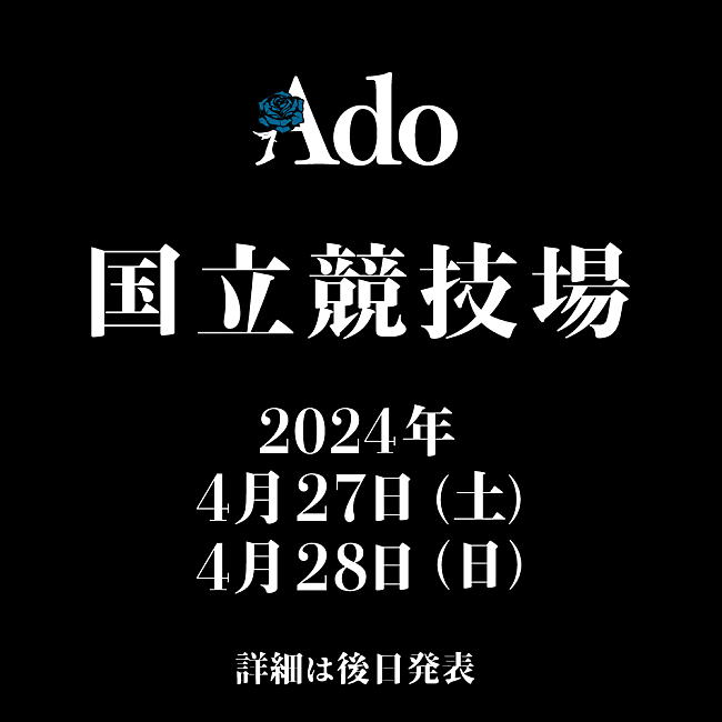 Ado「」2枚目/2