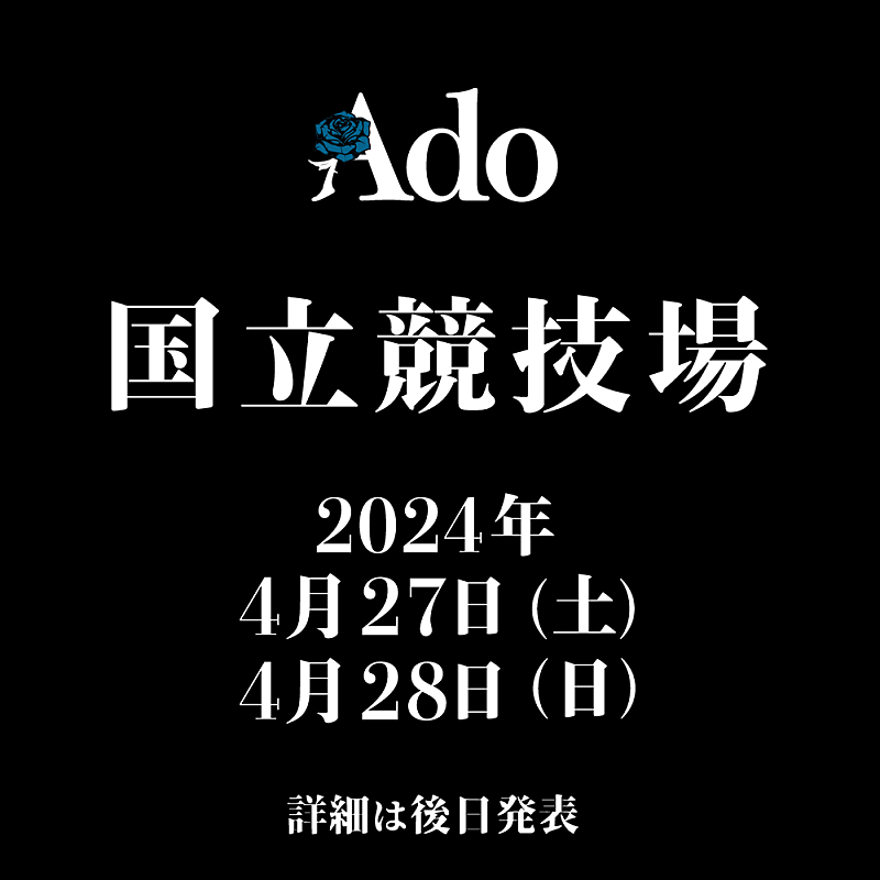 Ado「」2枚目/2