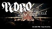 PEDRO「PEDRO、「吸って、吐いて」「飛んでゆけ」ライブ映像公開」1枚目/2