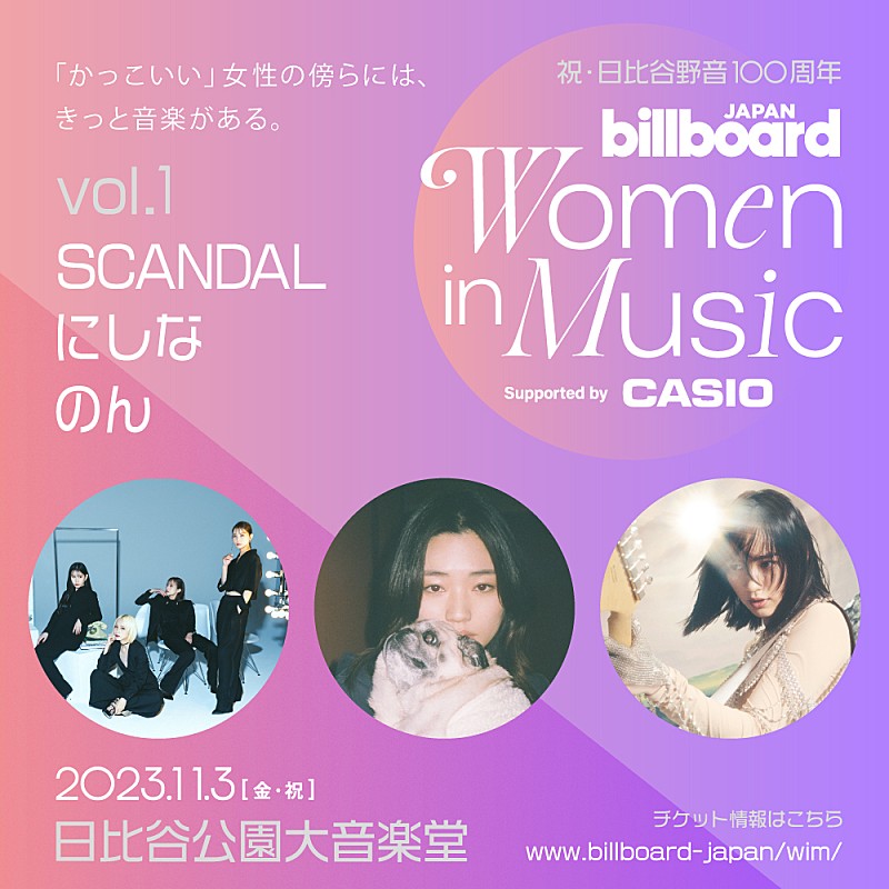 【Women In Music vol.1】3時のヒロインがMCに決定　本日よりチケット一般発売スタート