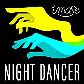 imase「imase 配信シングル「NIGHT DANCER」」7枚目/8