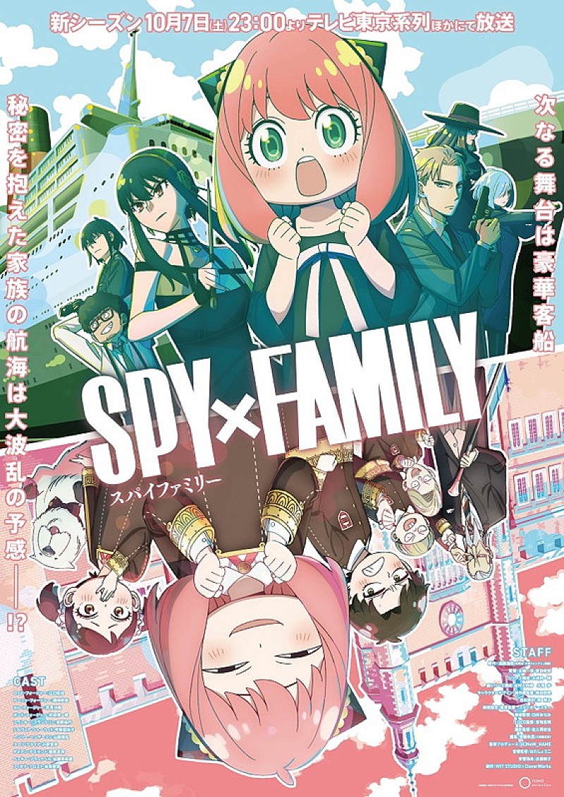 Vaundy「TVアニメ『SPY×FAMILY』 Season 2
（C）遠藤達哉／集英社・SPY×FAMILY製作委員会」2枚目/6