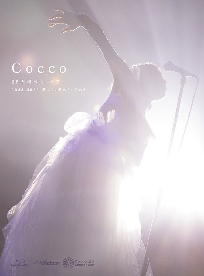 Ｃｏｃｃｏ「Cocco、最新ライブ映像作品より「クジラのステージ」映像を公開」1枚目/2