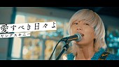 ヤングスキニー「ヤングスキニー、学校で新曲「愛すべき日々よ」をライブ披露」1枚目/4