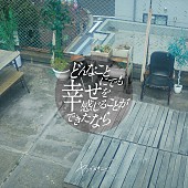 ヤングスキニー「ヤングスキニー EP『どんなことにでも幸せを感じることができたなら』」3枚目/4