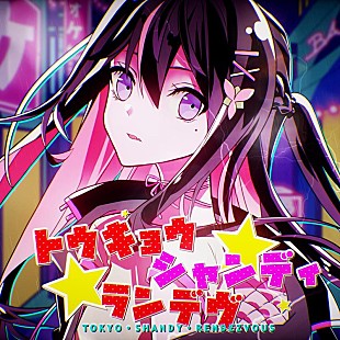 「AZKi、MAISONdes「トウキョウ・シャンディ・ランデヴ」カバー配信リリース決定」