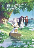 YOASOBI「TVアニメ『葬送のフリーレン』
（C）山田鐘人・アベツカサ／小学館／「葬送のフリーレン」製作委員会」3枚目/4