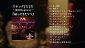 JUJU「JUJU、昭和歌謡カバーAL『スナックJUJU ～夜のRequest～』第2弾の全曲ダイジェスト映像公開」1枚目/2