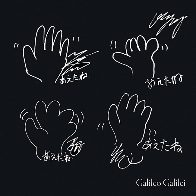 Galileo Galilei「Galileo Galilei 配信シングル「あえたね」 」2枚目/32