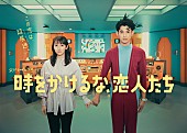 Chilli Beans.「カンテレ・フジテレビ系『時をかけるな、恋人たち』」2枚目/2