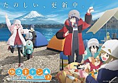 亜咲花「TVアニメ『ゆるキャン△ SEASON3』OP曲は“キミのね”／ED曲は“亜咲花”が担当」1枚目/3