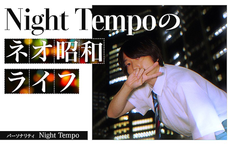 Night Tempoのネオ昭和ライフ』に鈴木杏樹／渡辺満里奈が出演 | Daily News | Billboard JAPAN