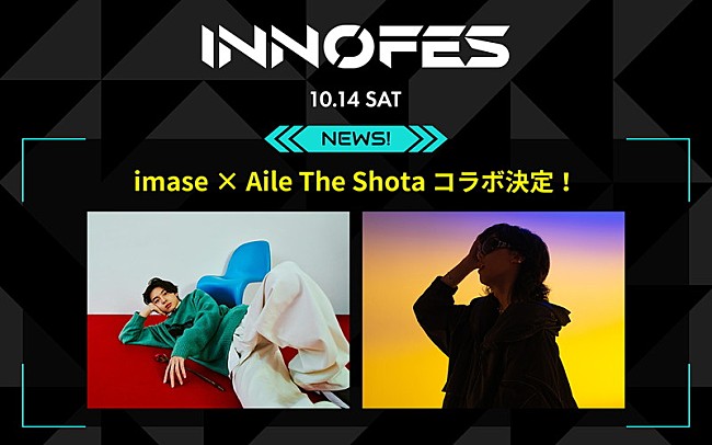 imase「imase×Aile The Shotaが【イノフェス】でコラボレーション」1枚目/1