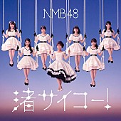 ＮＭＢ４８「(C) UNIVERSAL MUSIC LLC.」4枚目/6