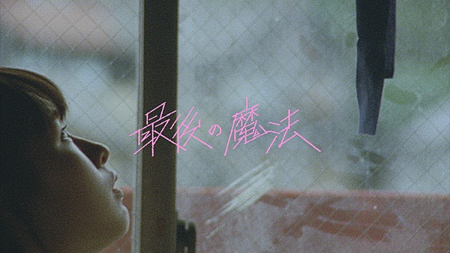 Tani Yuuki「Tani Yuuki、新曲「最後の魔法」MV公開　ホールツアー追加公演＆Zeppツアー配信決定」1枚目/3