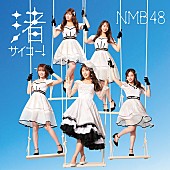 NMB48「【先ヨミ】NMB48『渚サイコー！』25.8万枚で現在シングル1位」1枚目/1