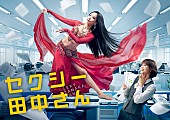 LE SSERAFIM「日本テレビ系 新日曜ドラマ『セクシー田中さん』」3枚目/3