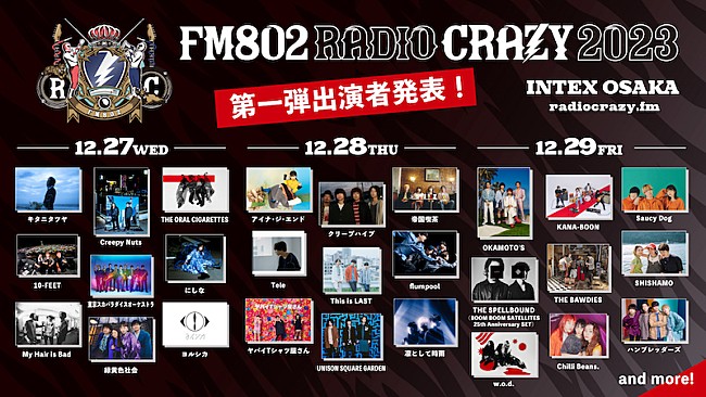 「KANA-BOON／緑黄色社会／アイナ・ジ・エンドら【FM802 RADIO CRAZY】第1弾出演アーティスト発表」1枚目/1