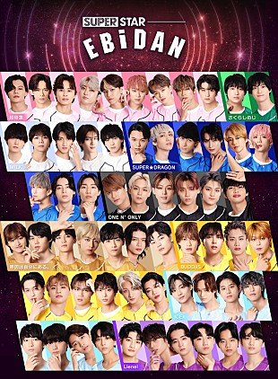 「超特急／M!LK／スパドラ／ワンエン／げんじぶメンバーらEBiDAN公式リズムゲームアプリ登場」