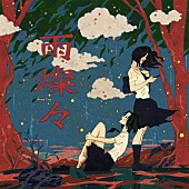 King Gnu「King Gnu「雨燦々」ストリーミング累計1億回再生突破」1枚目/1