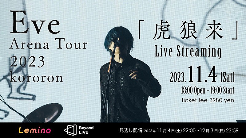 Eve「Eve、アリーナツアー【Eve Arena Tour 2023 虎狼来】ライブ映像を配信」1枚目/1
