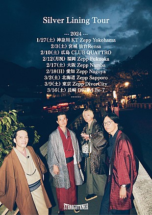 「ストレイテナー、全国ツアー【Silver Lining Tour】2024年1月から開催」