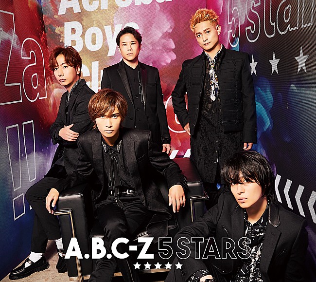 A.B.C-Z、豪華作家陣が集結したEP『5 STARS』発売決定＆新ビジュアル