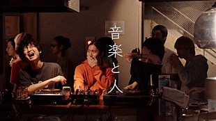 「忘れらんねえよ、10曲連続新曲リリース第8弾「音楽と人」リリックビデオ公開」