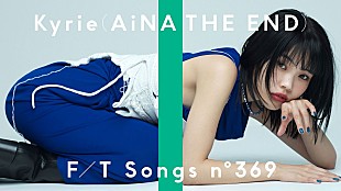 「アイナ・ジ・エンド、映画『キリエのうた』Kyrieとして小林武史らと主題歌披露＜THE FIRST TAKE＞」
